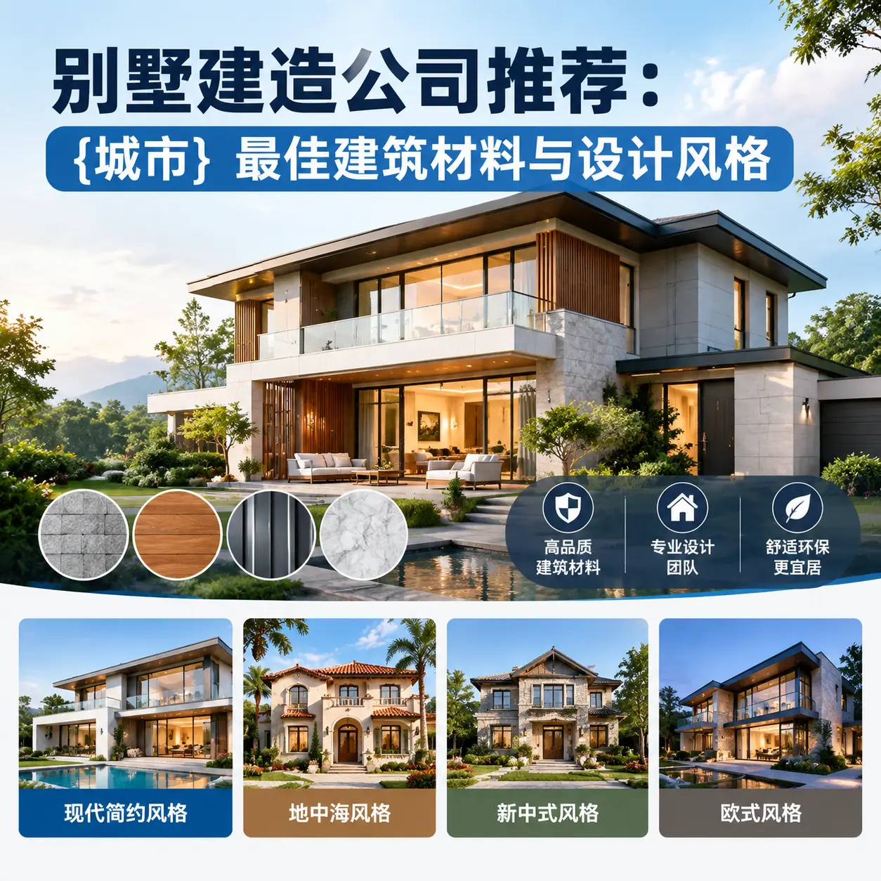 别墅建造公司推荐: 钟山 最佳建筑材料与设计风格