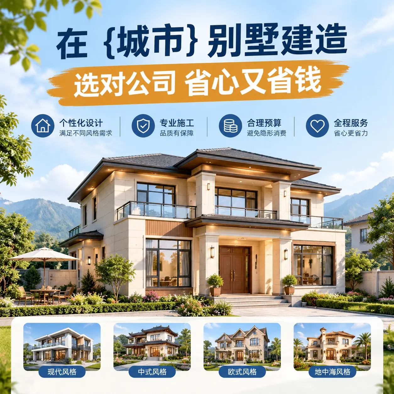 在 钟山 别墅建造，选对公司省心又省钱